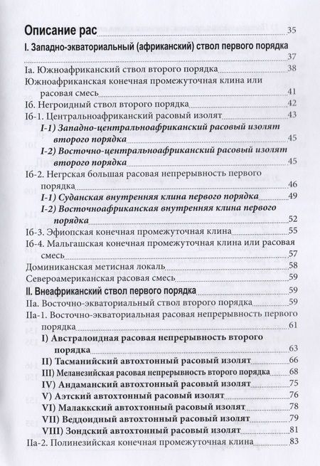 Фотография книги "Дробышевский: Расоведение (м) Дробышевский"