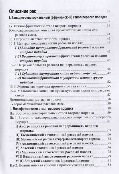 Фотография книги "Дробышевский: Расоведение (м) Дробышевский"