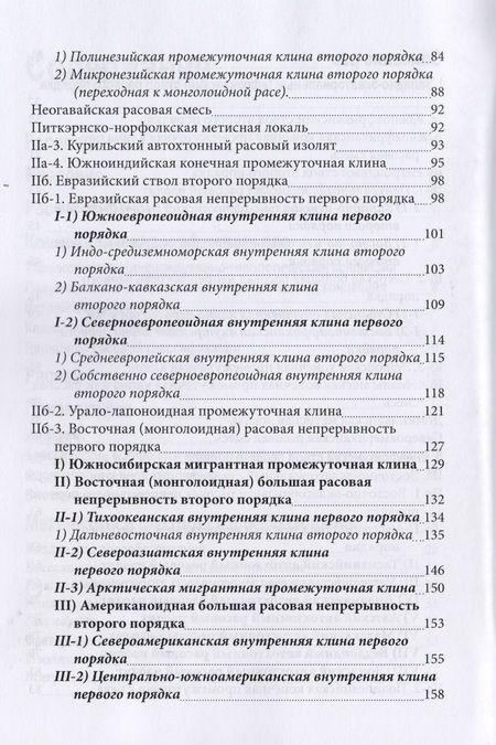 Фотография книги "Дробышевский: Расоведение (м) Дробышевский"