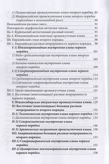 Фотография книги "Дробышевский: Расоведение (м) Дробышевский"