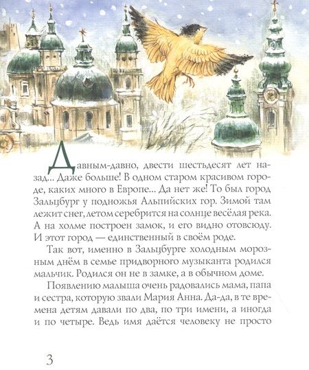 Фотография книги "Дробкова: Моцарт и вьюрок"