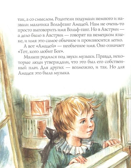 Фотография книги "Дробкова: Моцарт и вьюрок"