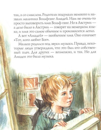 Фотография книги "Дробкова: Моцарт и вьюрок"