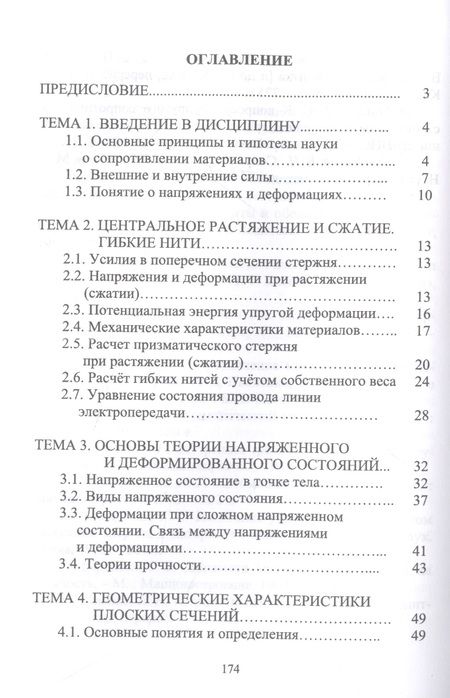 Фотография книги "Дробот, Брусенцов: Прикладная механика. Учебное пособие для СПО"