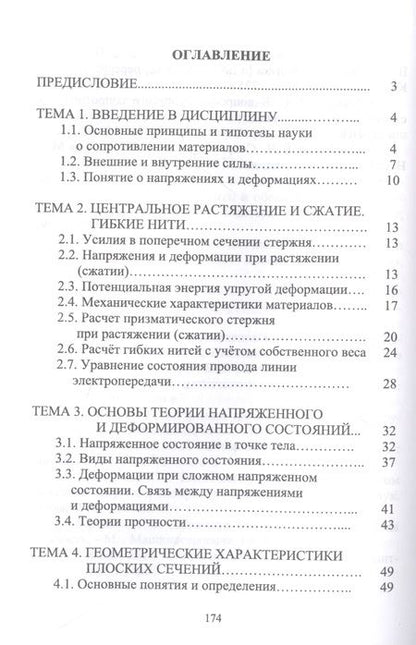 Фотография книги "Дробот, Брусенцов: Прикладная механика. Учебное пособие для СПО"