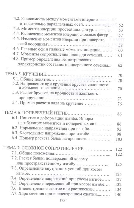 Фотография книги "Дробот, Брусенцов: Прикладная механика. Учебное пособие для СПО"
