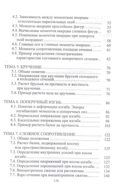 Фотография книги "Дробот, Брусенцов: Прикладная механика. Учебное пособие для СПО"