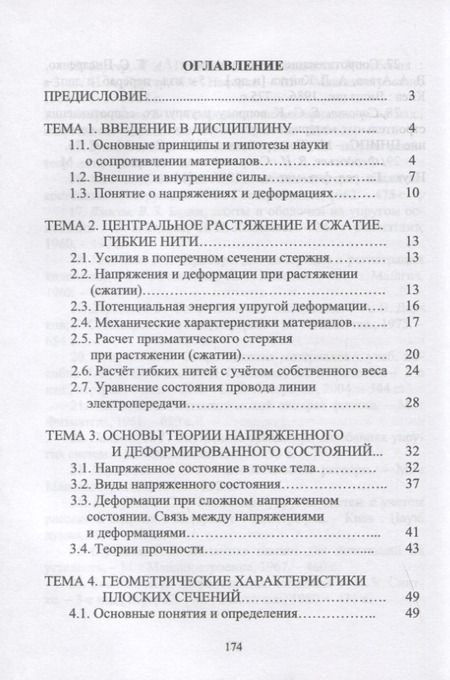 Фотография книги "Дробот, Брусенцов: Прикладная механика. Учебное пособие для вузов"