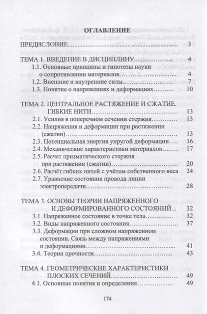 Фотография книги "Дробот, Брусенцов: Прикладная механика. Учебное пособие для вузов"