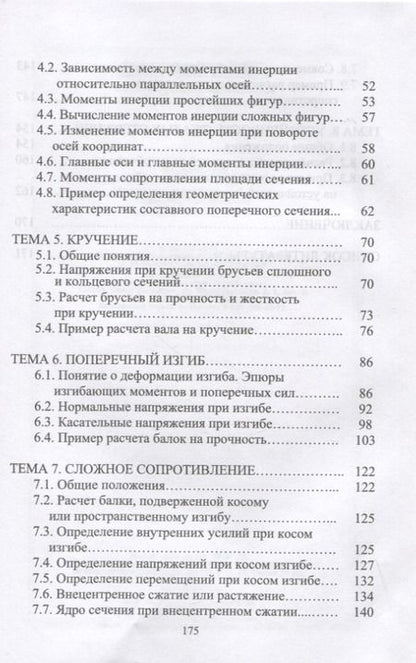 Фотография книги "Дробот, Брусенцов: Прикладная механика. Учебное пособие для вузов"