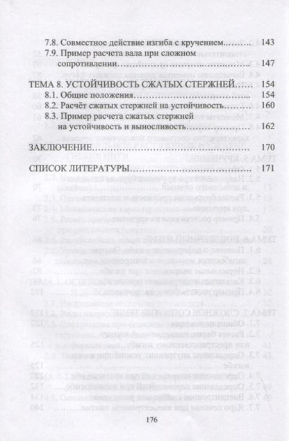 Фотография книги "Дробот, Брусенцов: Прикладная механика. Учебное пособие для вузов"