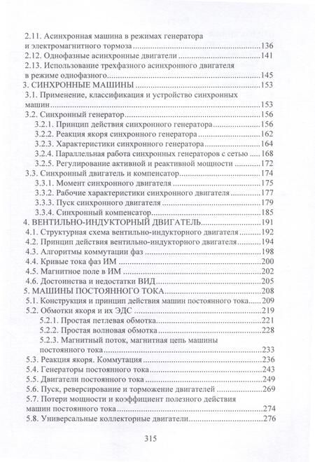 Фотография книги "Дробов, Галушко: Электрические машины. Учебное пособие"