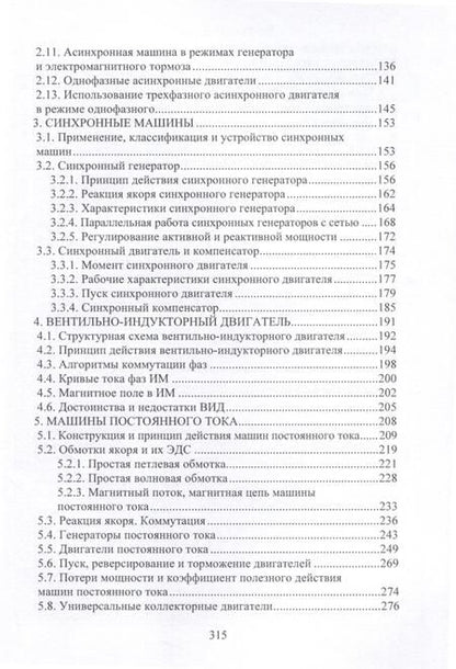 Фотография книги "Дробов, Галушко: Электрические машины. Учебное пособие"
