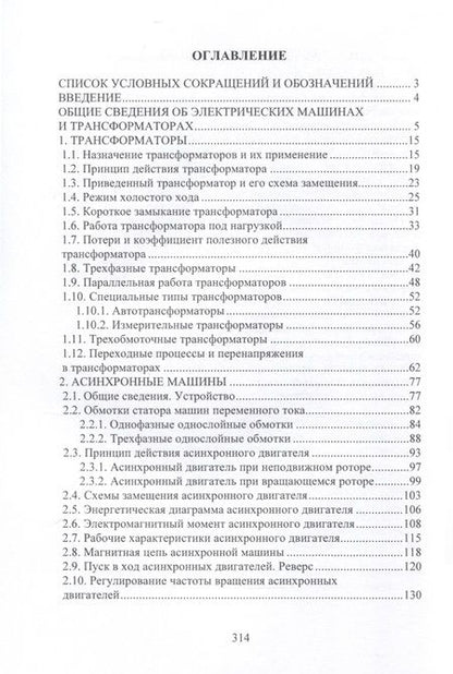 Фотография книги "Дробов, Галушко: Электрические машины. Учебное пособие"