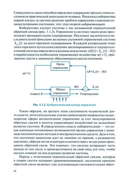 Фотография книги "Дрогобыцкий, Дрогобыцкая, Збрищак: Системный анализ в менеджменте. Учебник"