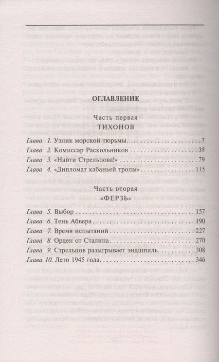 Фотография книги "Дроканов: Пароль: "Тишина над Балтикой""