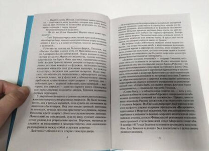 Фотография книги "Дроканов: Пароль: "Тишина над Балтикой""