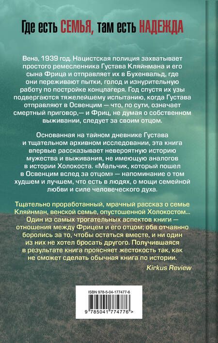 Фотография книги "Дронфилд: Мальчик, который пошел в Освенцим вслед за отцом. Реальная история"