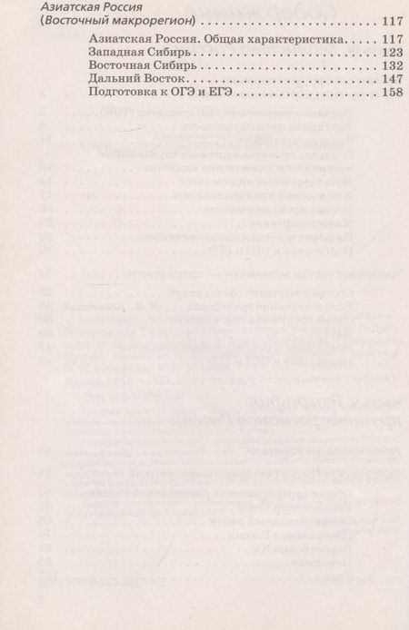 Фотография книги "Дронов: География России. Хозяйство и географические районы. 9 класс. Рабочая тетрадь. К учебнику В. П. Дронова и др."