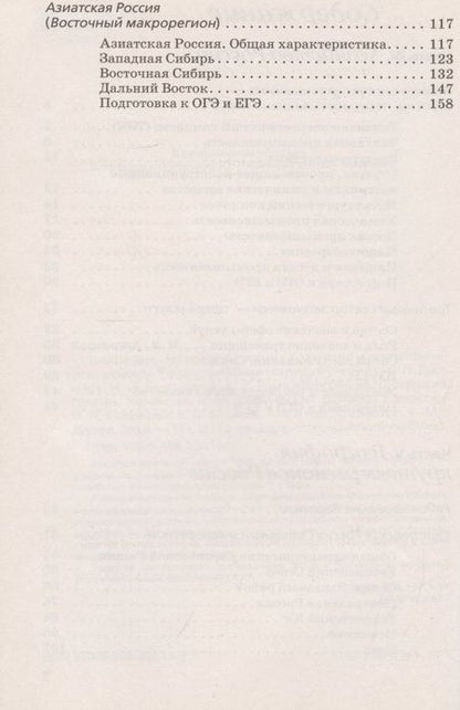 Фотография книги "Дронов: География России. Хозяйство и географические районы. 9 класс. Рабочая тетрадь. К учебнику В. П. Дронова и др."