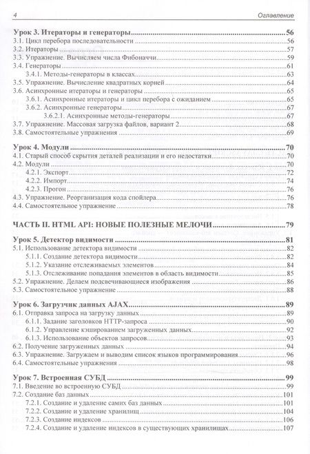 Фотография книги "Дронов: JavaScript. Дополнительные уроки для начинающих "