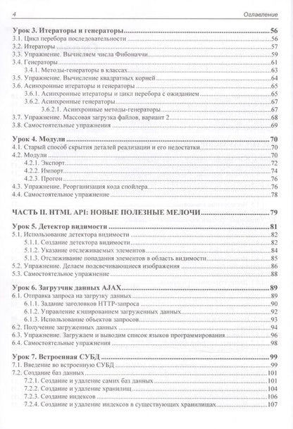 Фотография книги "Дронов: JavaScript. Дополнительные уроки для начинающих "