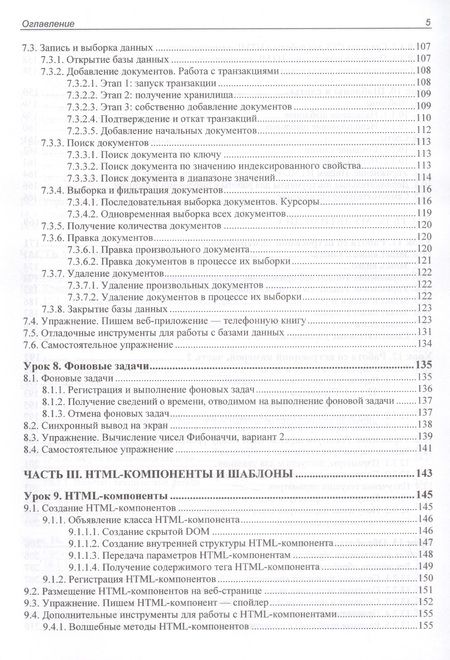 Фотография книги "Дронов: JavaScript. Дополнительные уроки для начинающих "