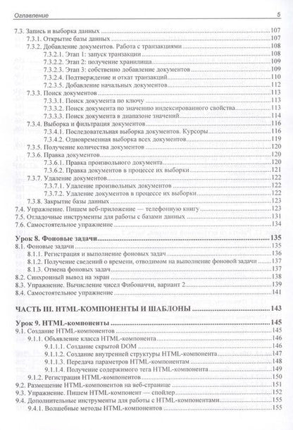 Фотография книги "Дронов: JavaScript. Дополнительные уроки для начинающих "