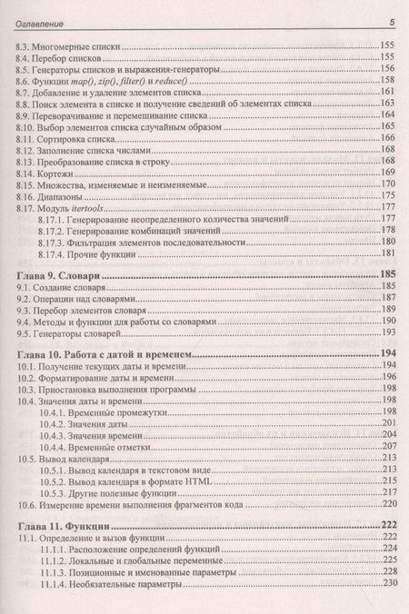 Фотография книги "Дронов, Прохоренок: Python 3 и PyQt 6. Разработка приложений"
