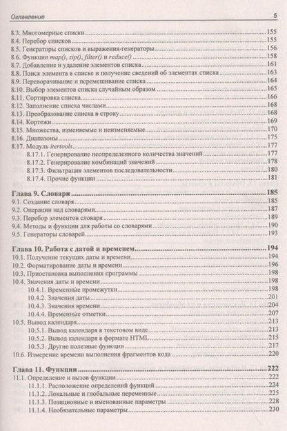 Фотография книги "Дронов, Прохоренок: Python 3 и PyQt 6. Разработка приложений"