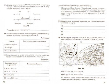 Фотография книги "Дронов, Савельева: География. 5 класс. Землеведение. Рабочая тетрадь к учебнику В. П. Дронова. ФГОС"