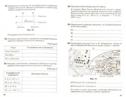Фотография книги "Дронов, Савельева: География. 5 класс. Землеведение. Рабочая тетрадь к учебнику В. П. Дронова. ФГОС"