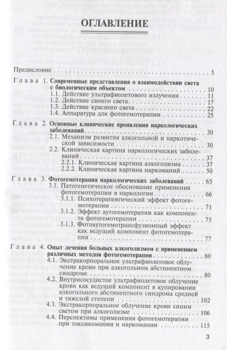 Фотография книги "Дронова Татьяна: Фотогемотерапия в наркологии"