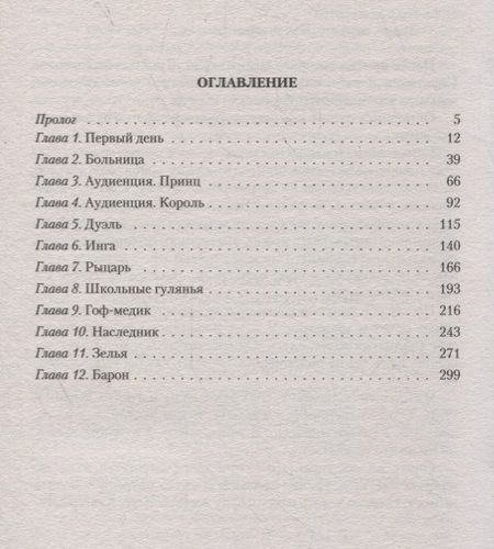 Фотография книги "Дронт: Придворный. Гоф-медик"
