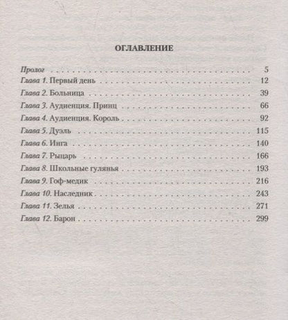 Фотография книги "Дронт: Придворный. Гоф-медик"