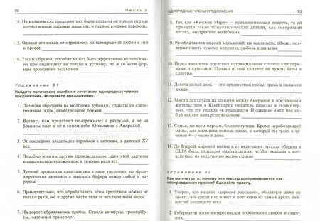 Фотография книги "Дроняева, Клушина, Бирюкова: Стилистика русского языка. Практикум"