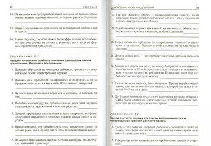 Фотография книги "Дроняева, Клушина, Бирюкова: Стилистика русского языка. Практикум"