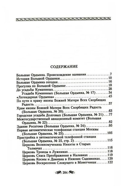 Фотография книги "Дроздов: Большая Ордынка. Прогулки по центру Москвы"