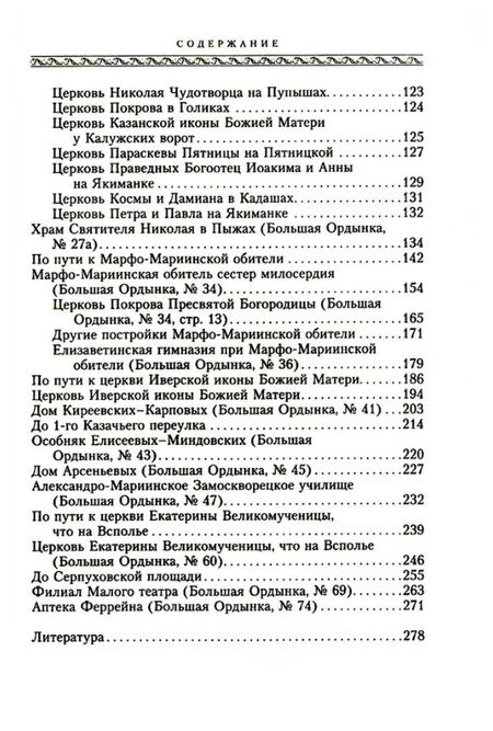 Фотография книги "Дроздов: Большая Ордынка. Прогулки по центру Москвы"