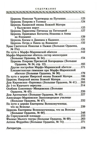 Фотография книги "Дроздов: Большая Ордынка. Прогулки по центру Москвы"