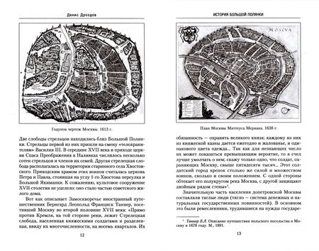 Фотография книги "Дроздов: Большая Полянка. Прогулка по Замоскворечью"