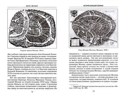 Фотография книги "Дроздов: Большая Полянка. Прогулка по Замоскворечью"