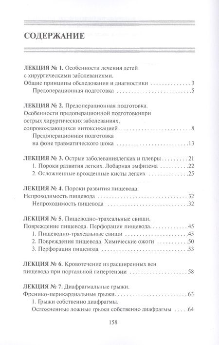 Фотография книги "Дроздов: Детская хирургия. Конспект лекций"