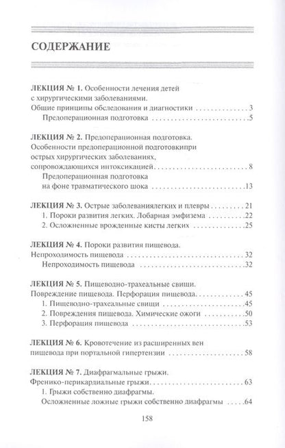 Фотография книги "Дроздов: Детская хирургия. Конспект лекций"