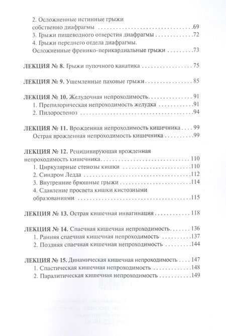 Фотография книги "Дроздов: Детская хирургия. Конспект лекций"