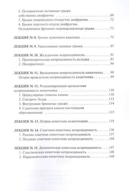 Фотография книги "Дроздов: Детская хирургия. Конспект лекций"