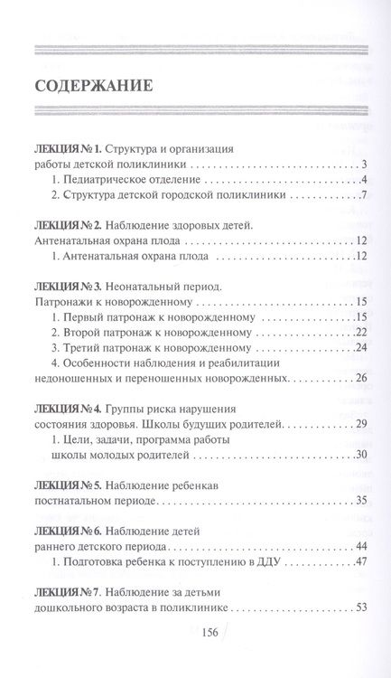 Фотография книги "Дроздов, Дроздова: Поликлиническая педиатрия"