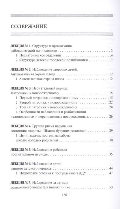 Фотография книги "Дроздов, Дроздова: Поликлиническая педиатрия"