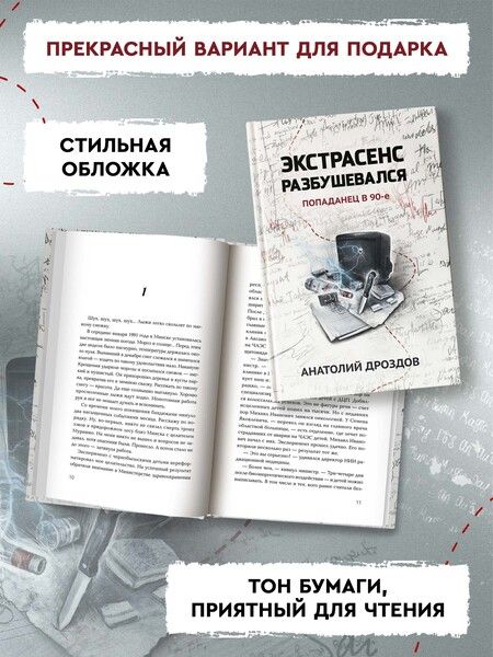 Фотография книги "Дроздов: Экстрасенс разбушевался. Попаданец в 90-е"