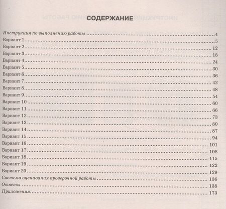 Фотография книги "Дроздов: Химия. 11 класс. ВПР. 20 варианотв. Типовые задания. ФГОС"